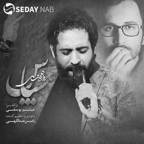 دانلود آهنگ جدید روزبه نعمت الهی به نام سپاس